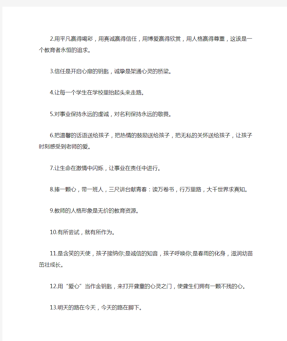 大学教师格言座右铭