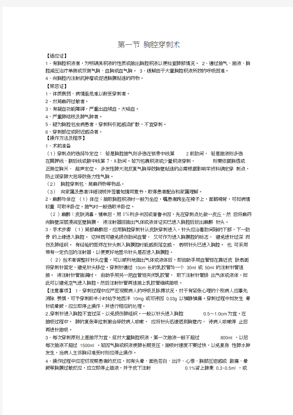 胸腔闭式引流术的操作规范及注意事项