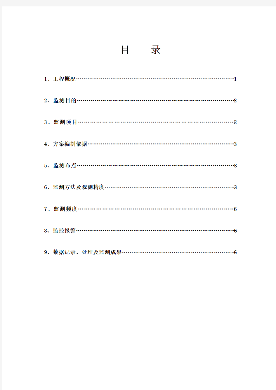 塔吊监测方案标准版(1)