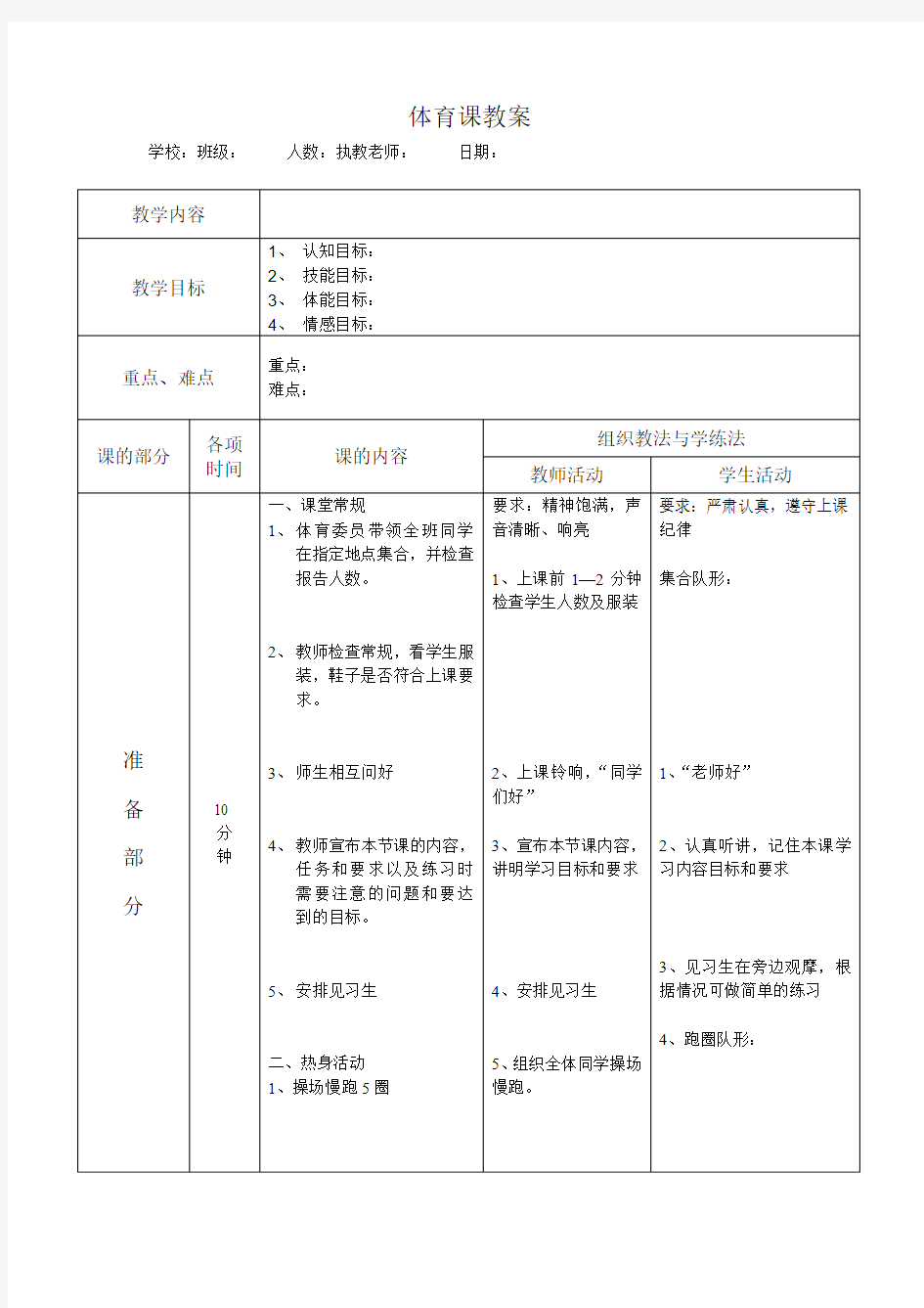 体育课详细教案表格