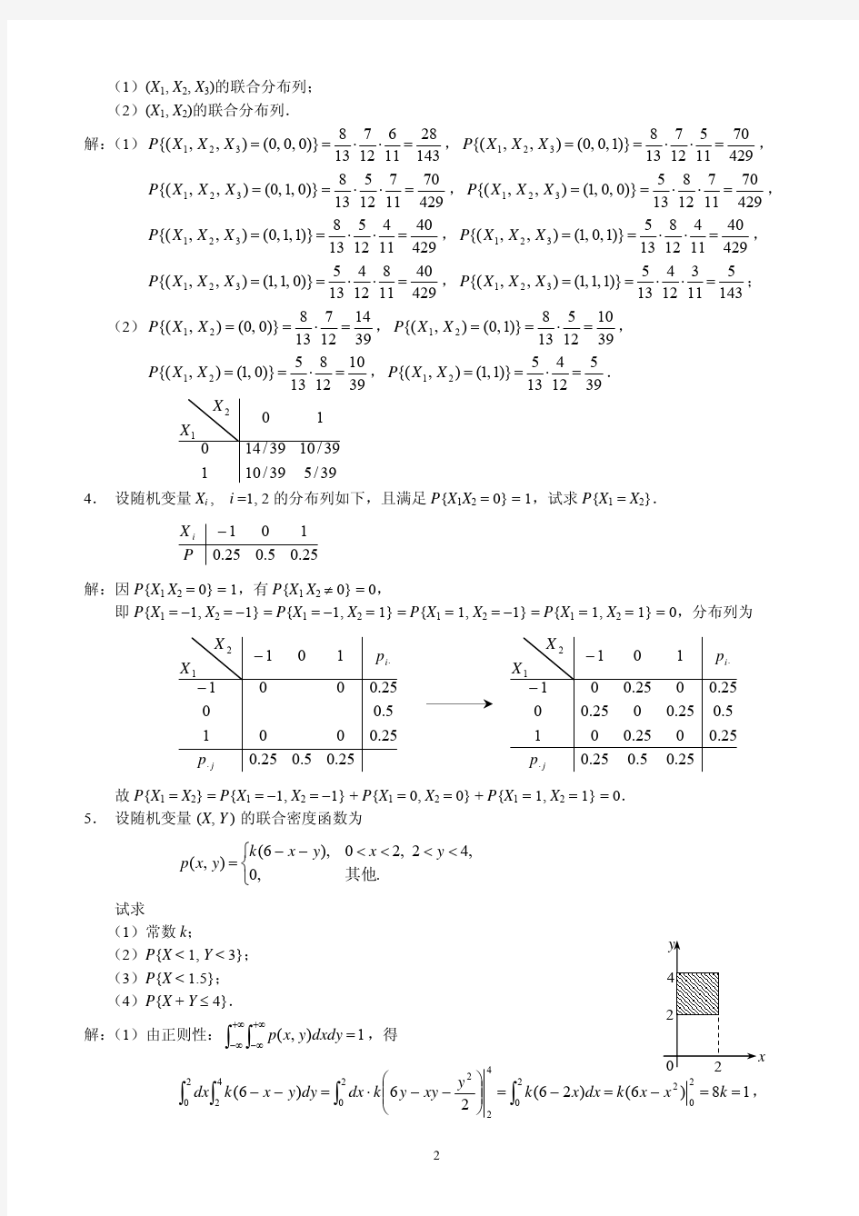 概率论与数理统计(茆诗松)第二版课后第三章习题参考答案汇编