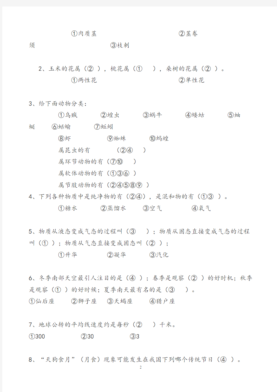 小学科学教师招聘考试试卷(最新版)