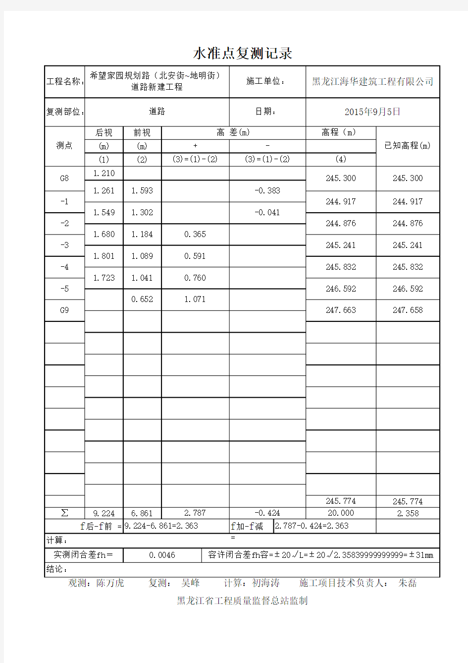 水准点复测记录(自动计算表)