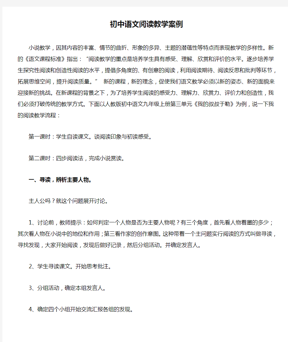初中语文阅读教学案例(1)