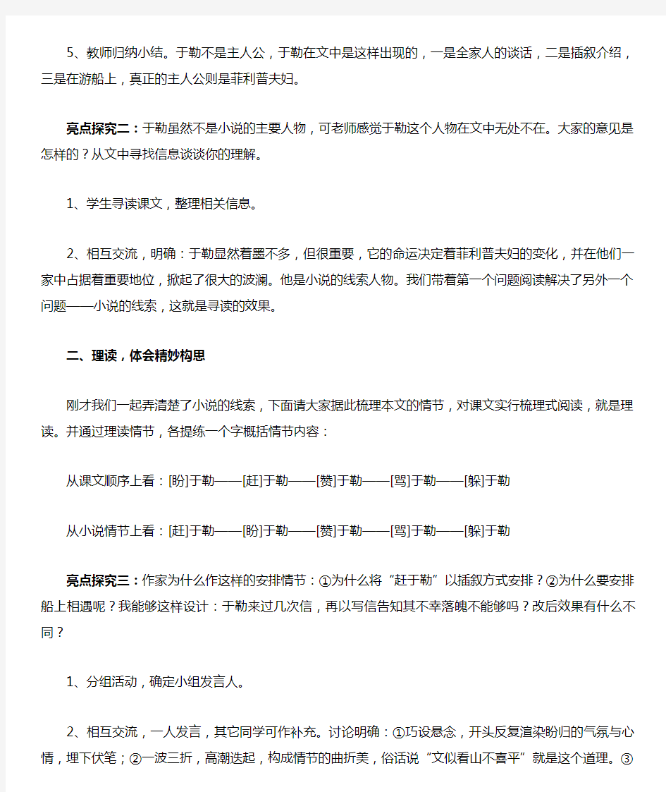 初中语文阅读教学案例(1)