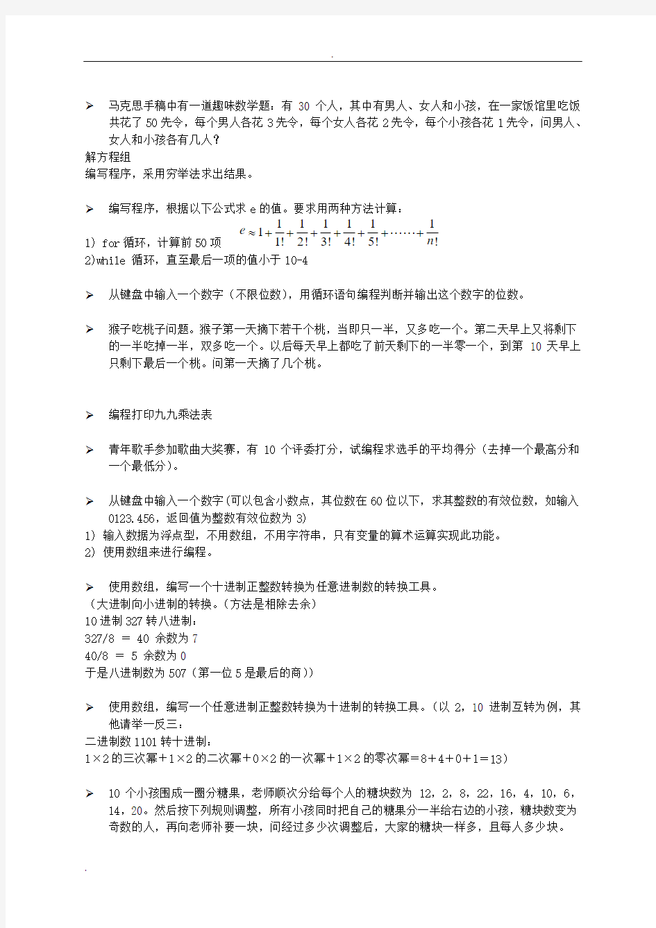 (完整word版)C语言编程练习试题绝对经典