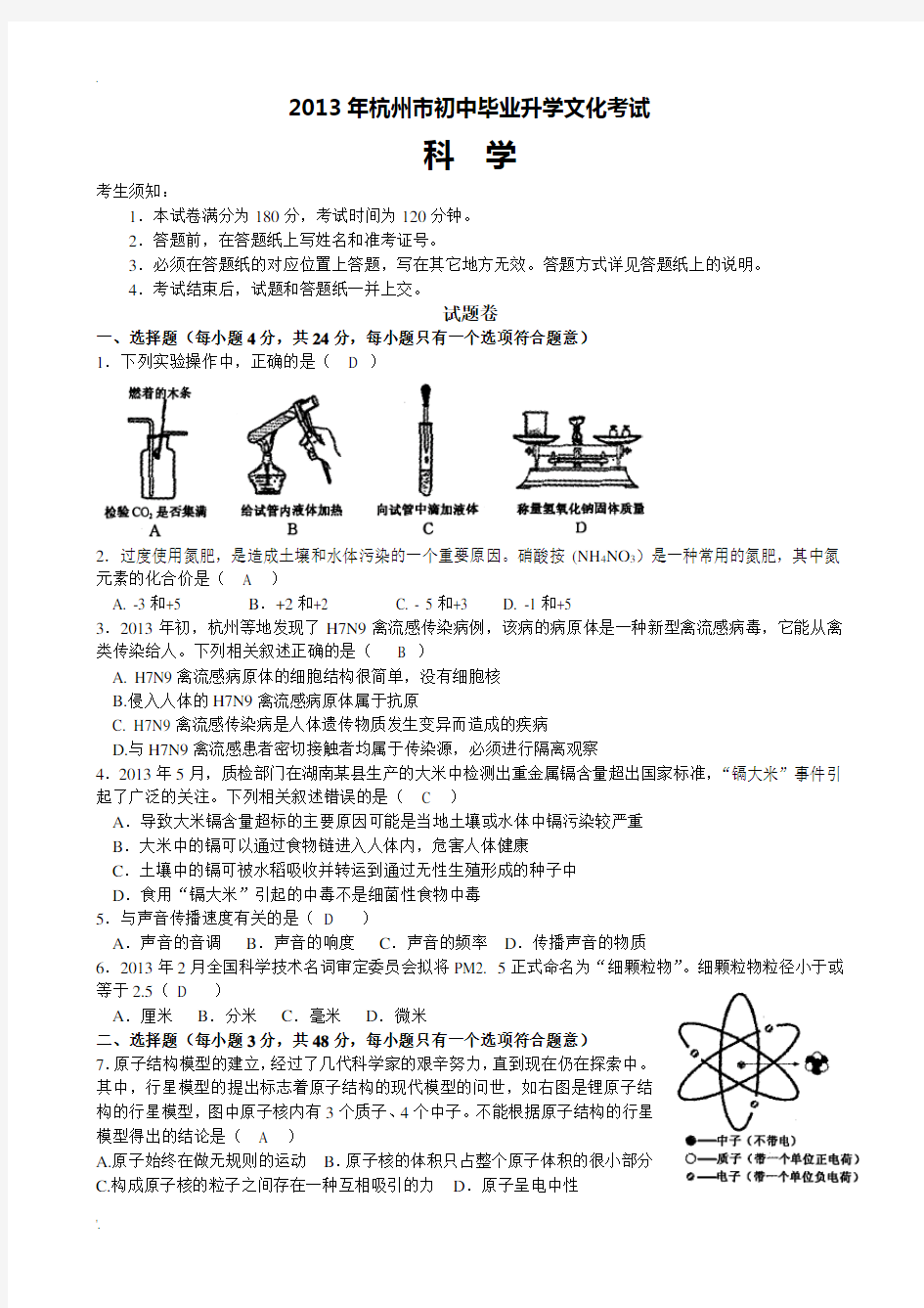 2013年浙江省杭州市中考科学试题答案版