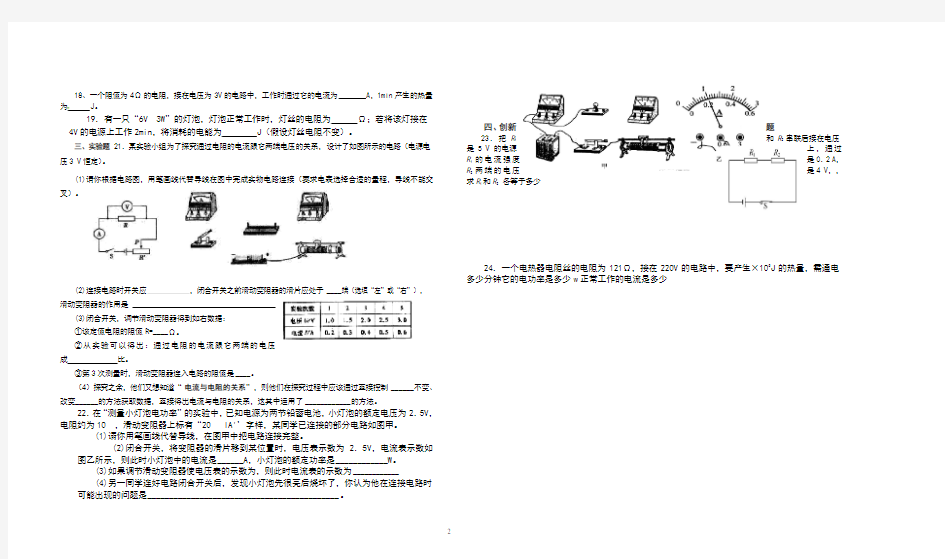 _欧姆定律和电功率练习题