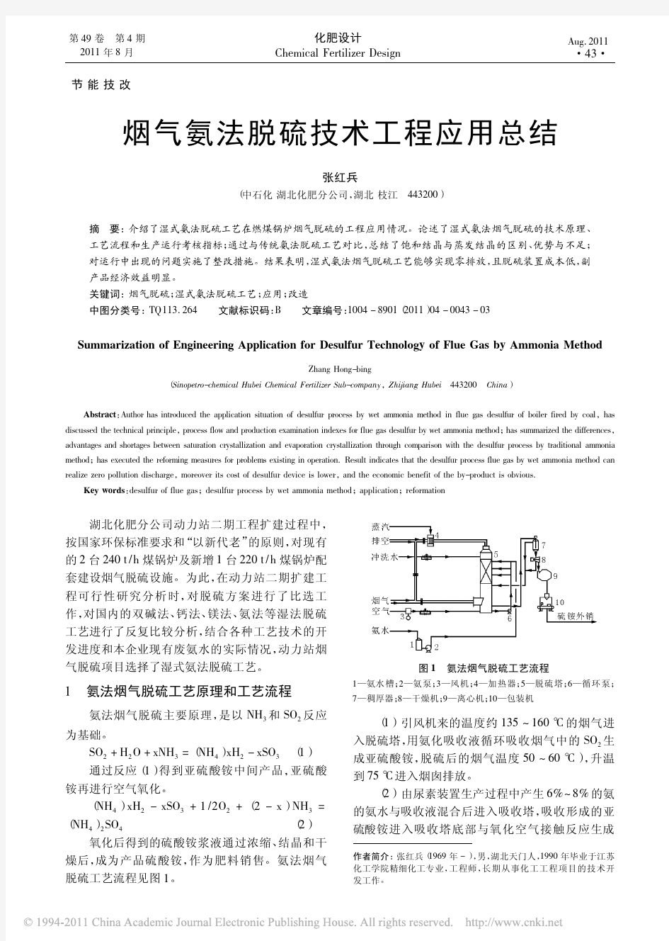 烟气氨法脱硫技术工程应用总结 