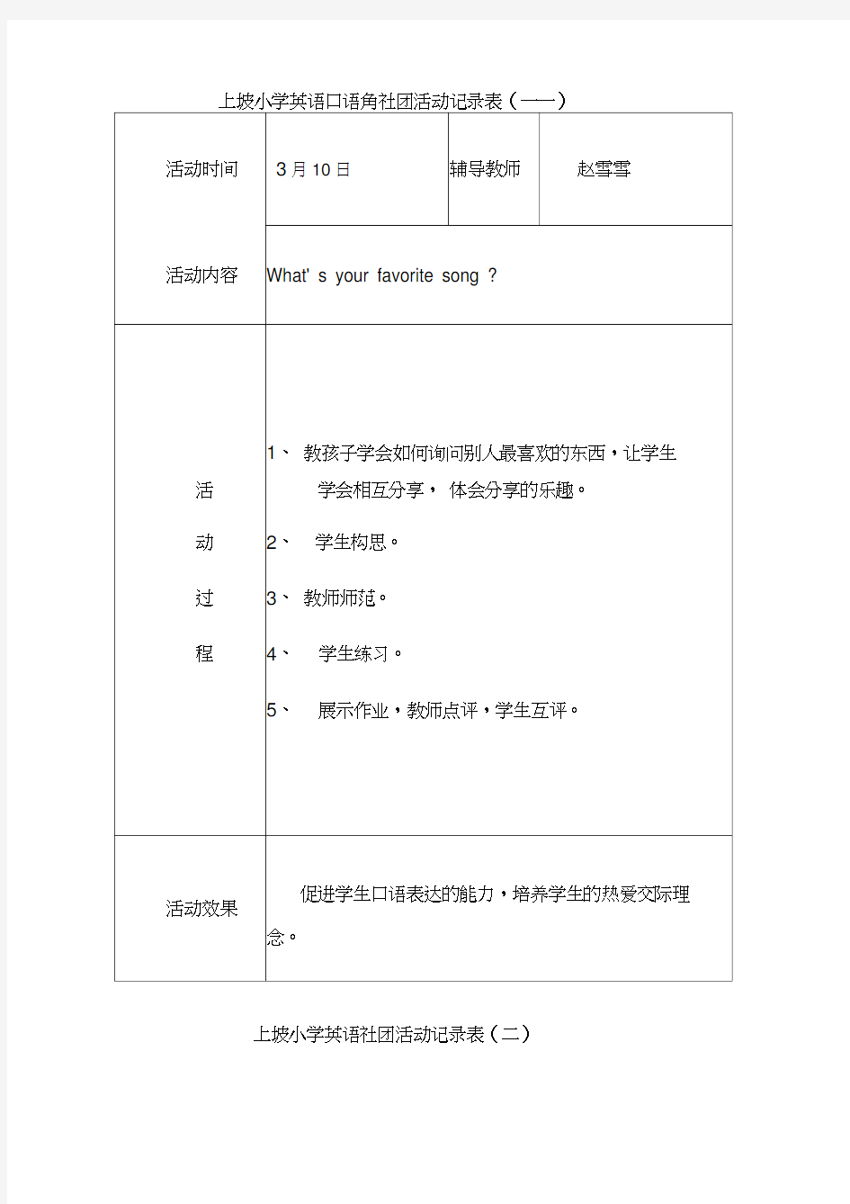 英语社团活动记录