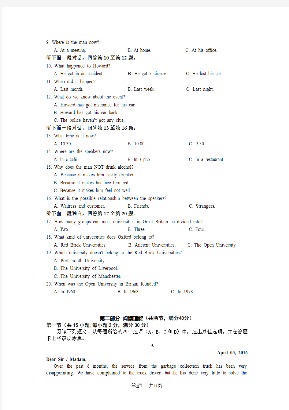 高三上学期期末考试英语试题 Word版含答案