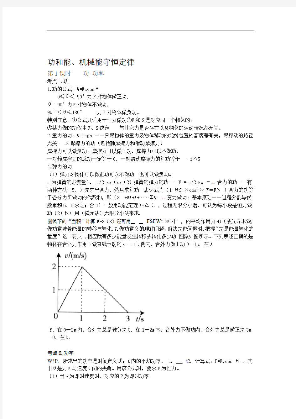 机械能附其守恒定律知识点总结与题型归纳