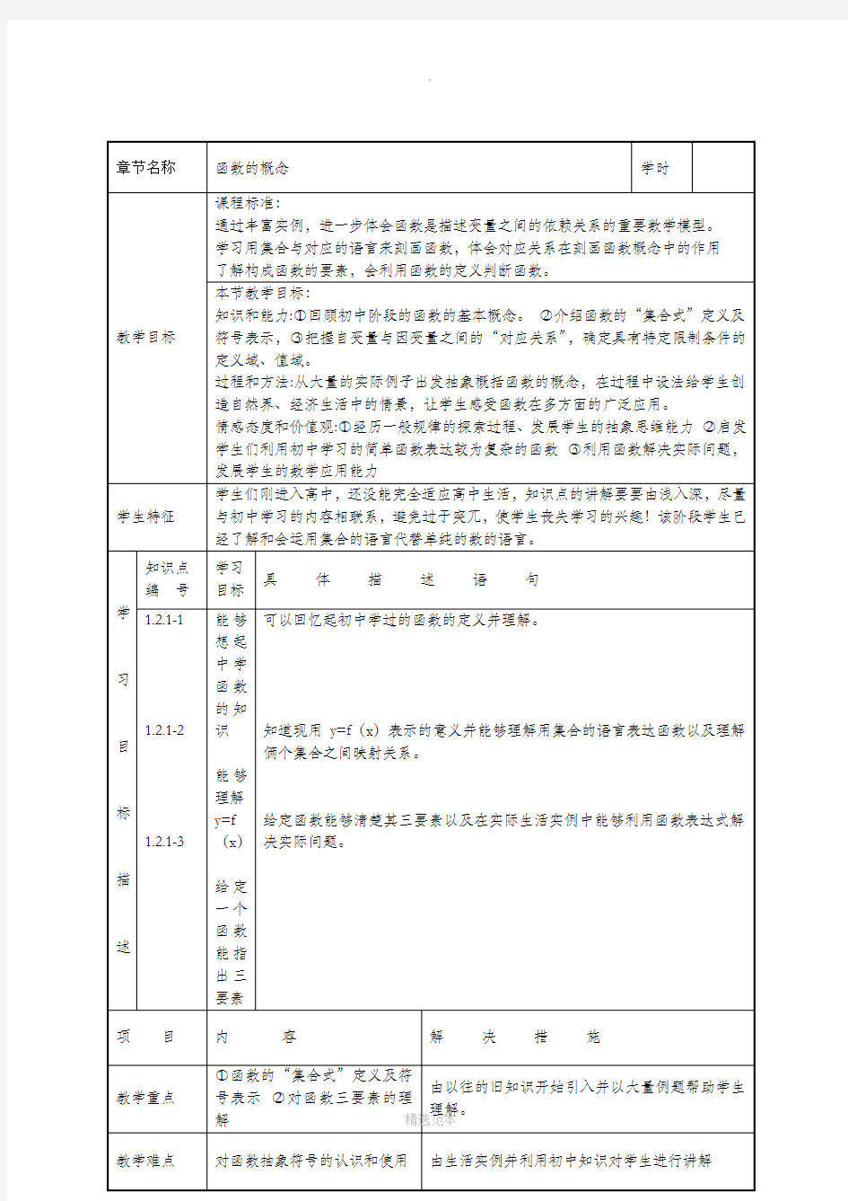 数学微课教案