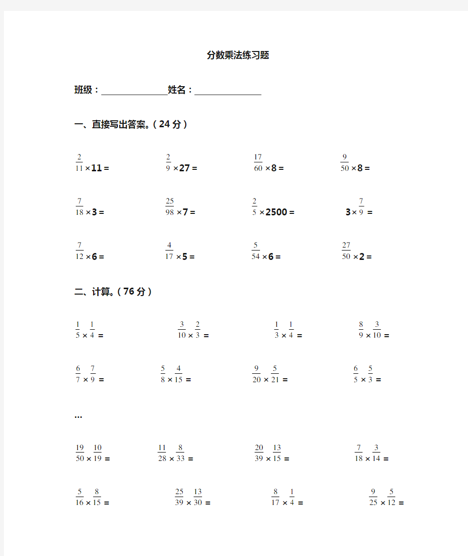 分数乘分数计算题