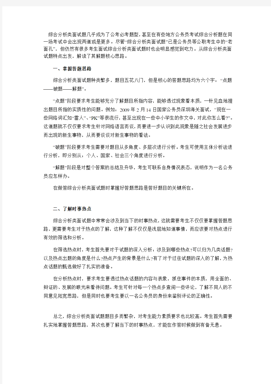 面试综合分析类回答技巧及案例