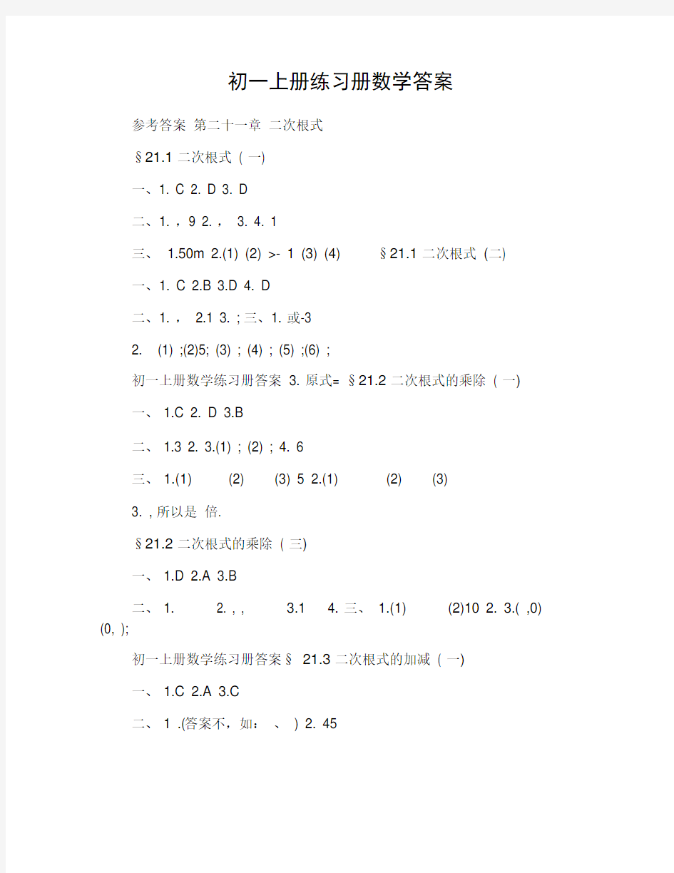 初一上册练习册数学答案