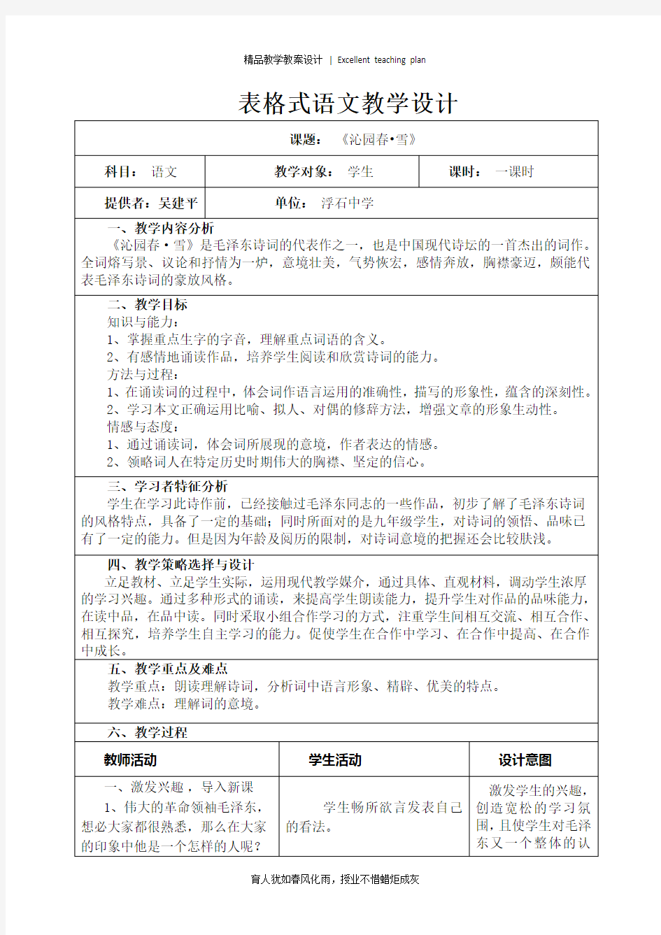 初中语文教学设计新部编版案例