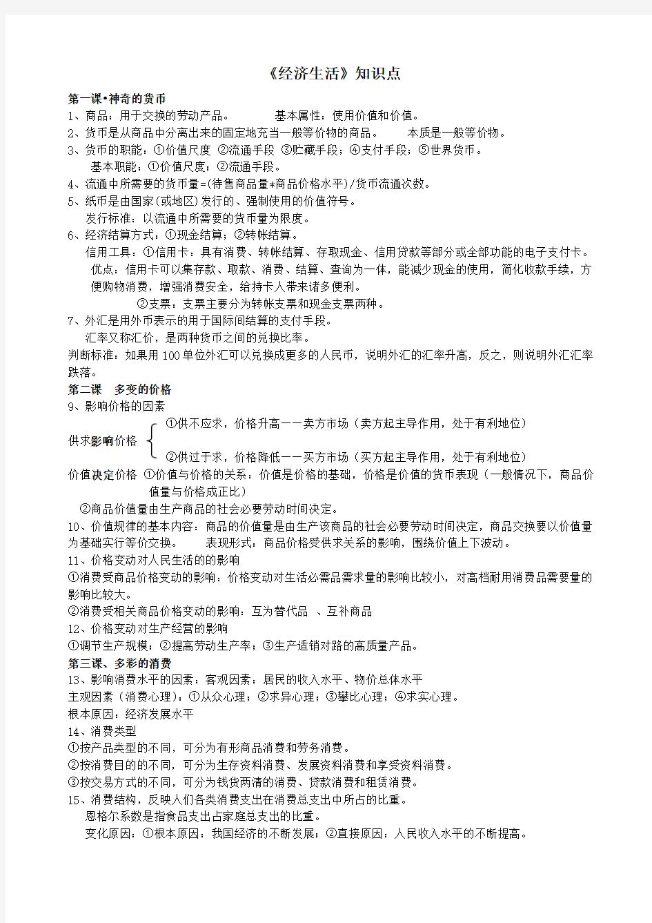 陕西省学业水平考试知识点全套