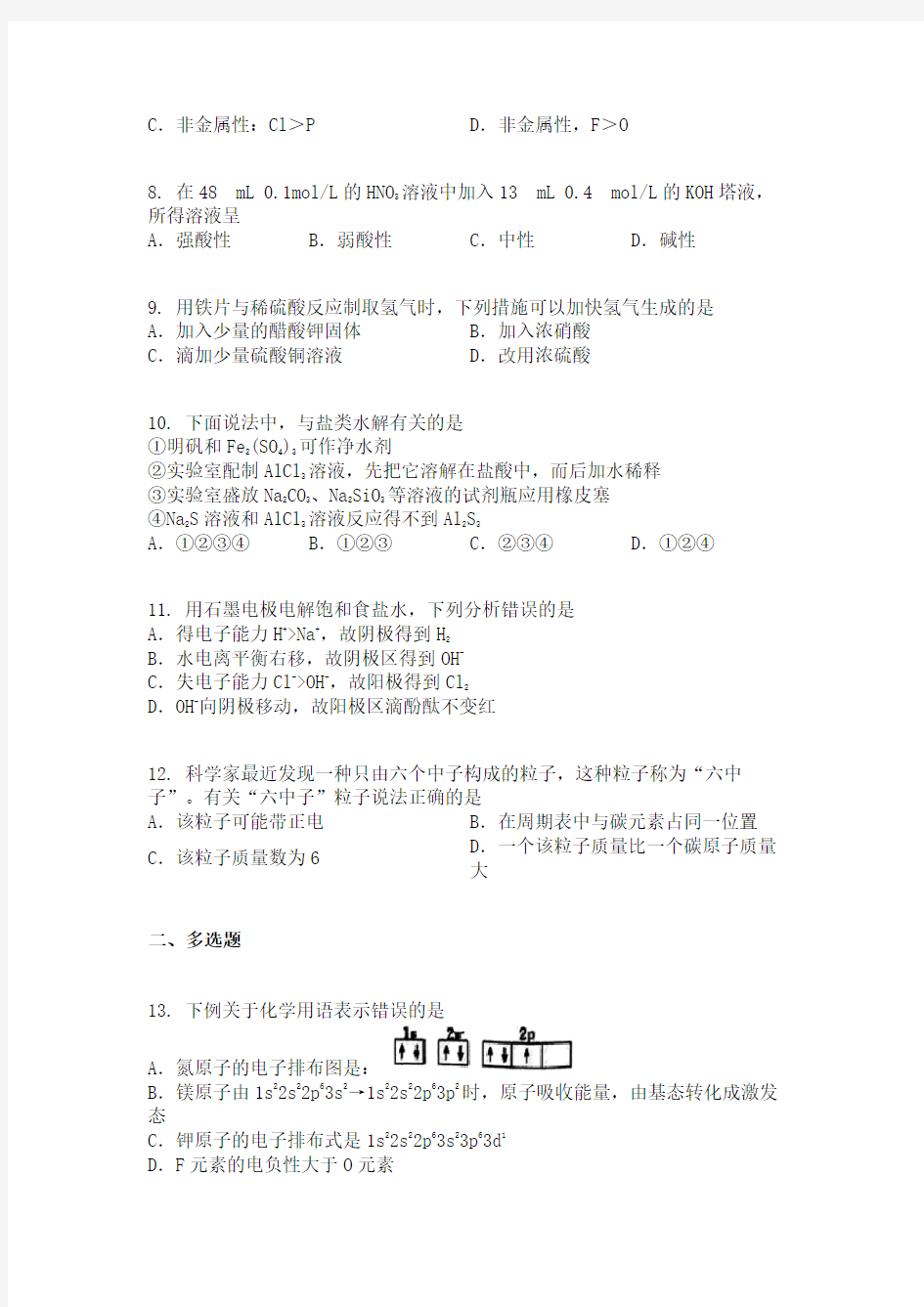 重庆市巴蜀中学2019-2020学年高二上学期期末考试化学试题