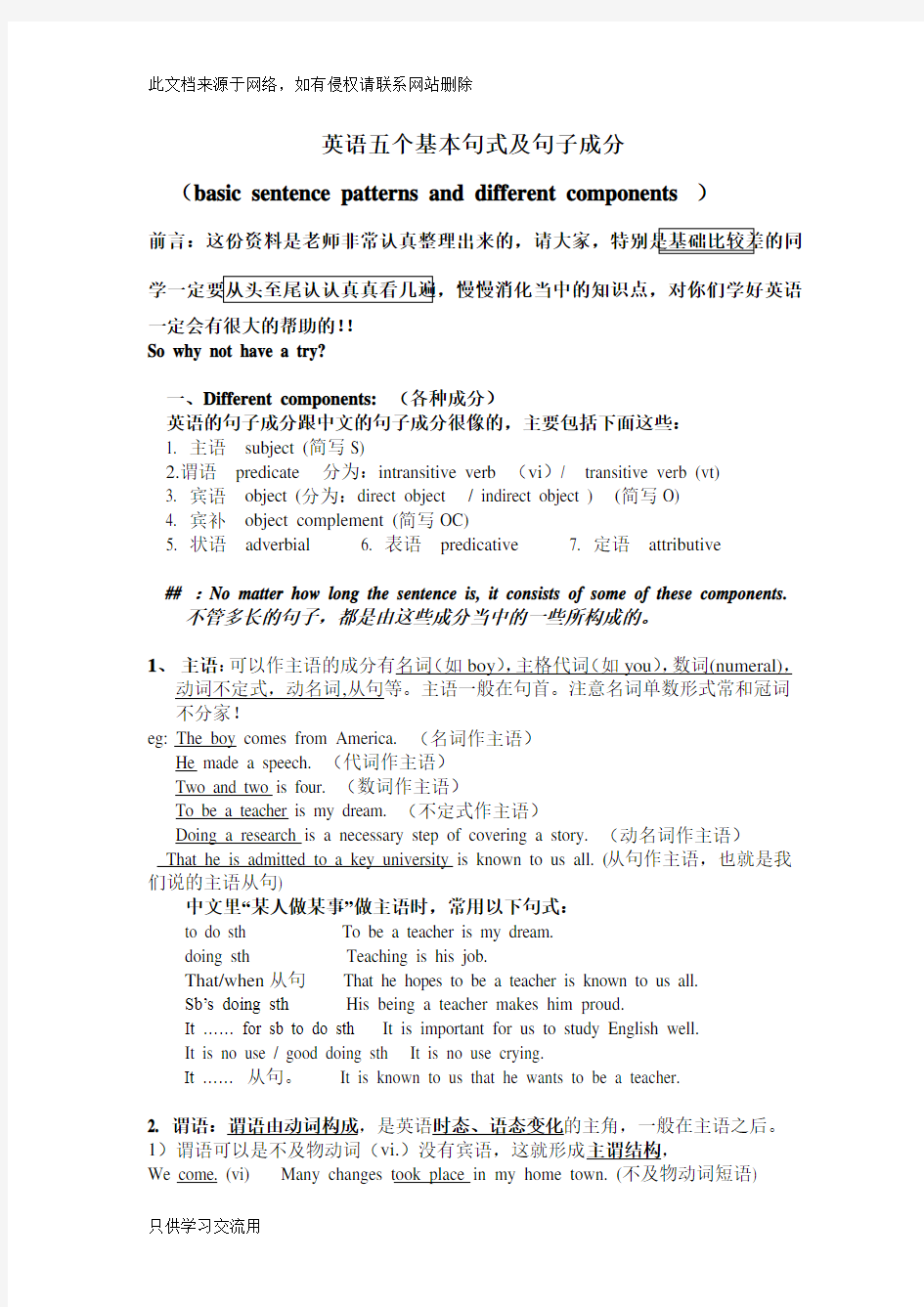 英语5大基本句型_整理版教学教材