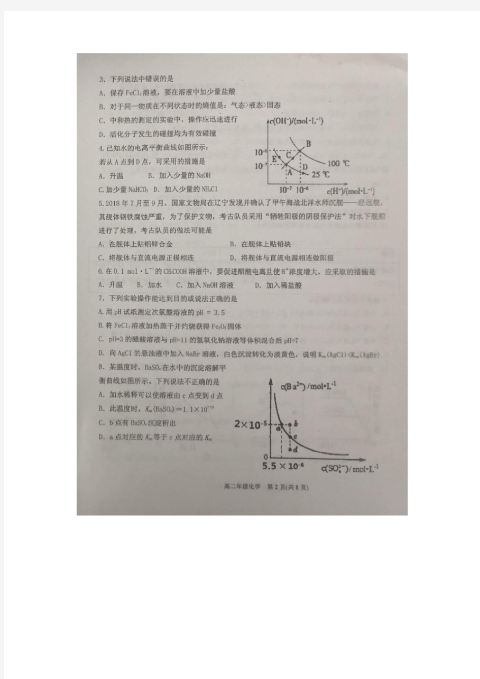 天津市滨海新区2019-2020学年度第一学期期末检测高二年级化学试卷(图片版有答案)