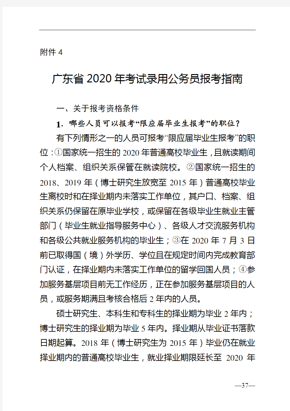 广东省2020年考试录用公务员报考指南【模板】