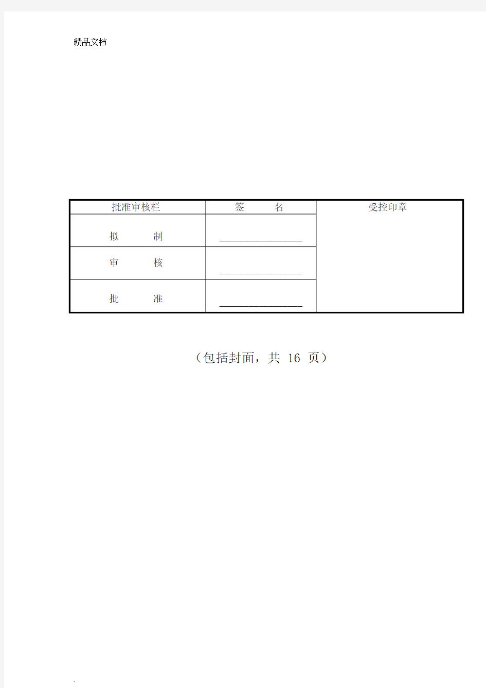 钣金检验通用标准