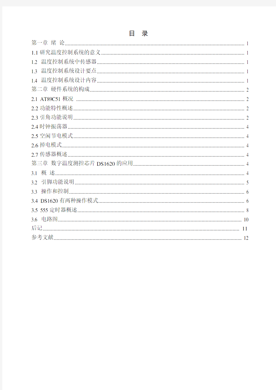 555定时器温度控制电路设计要点