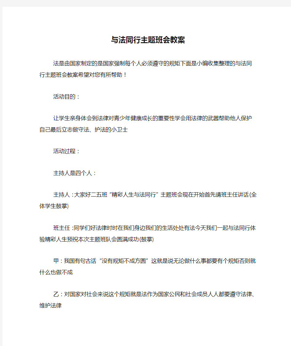 与法同行主题班会教案