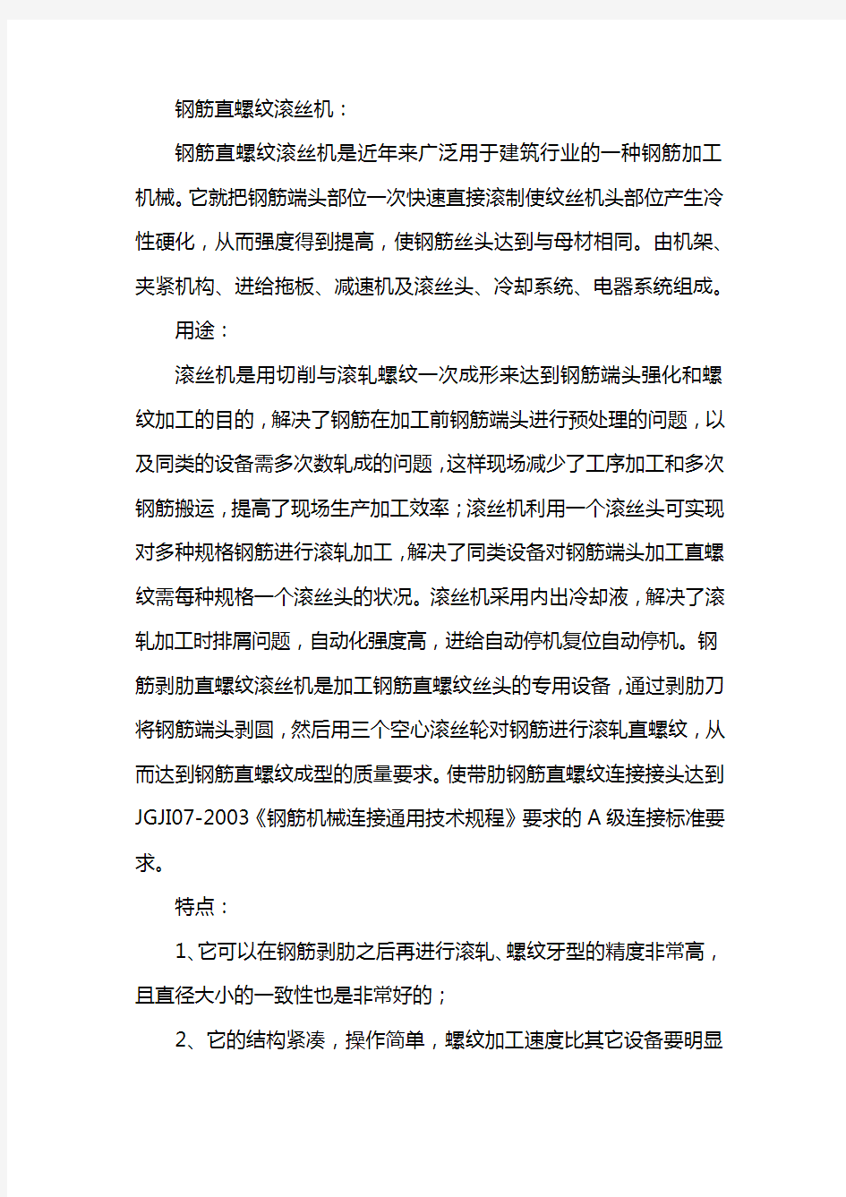 钢筋直螺纹滚丝机