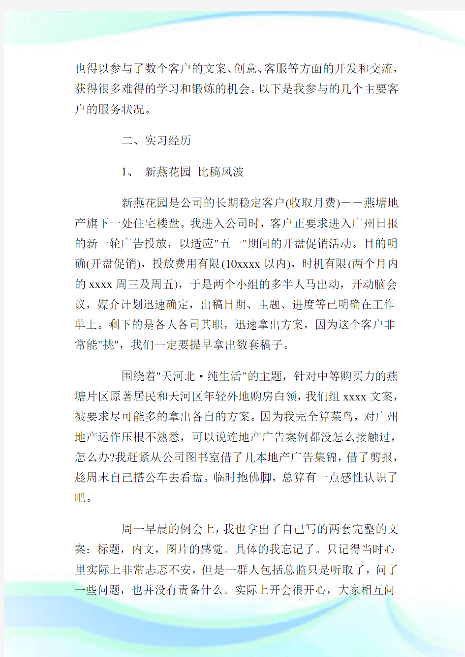 广告设计实习报告_实习报告.doc