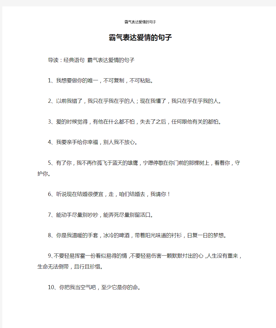 霸气表达爱情的句子