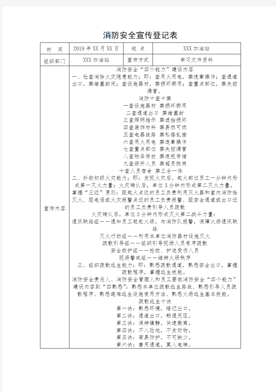 加油站消防安全宣传登记表汇编