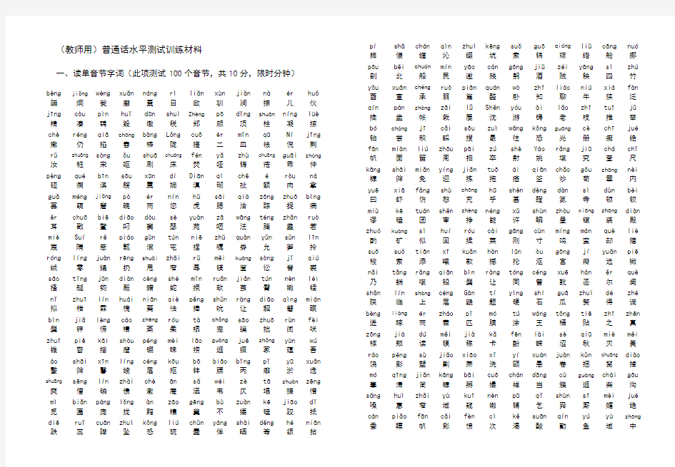 版普通话水平测试训练材料