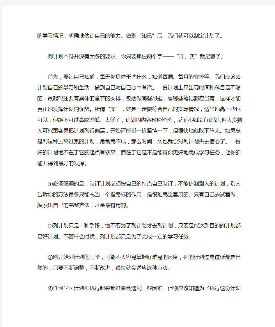 暑假学习计划合集范文