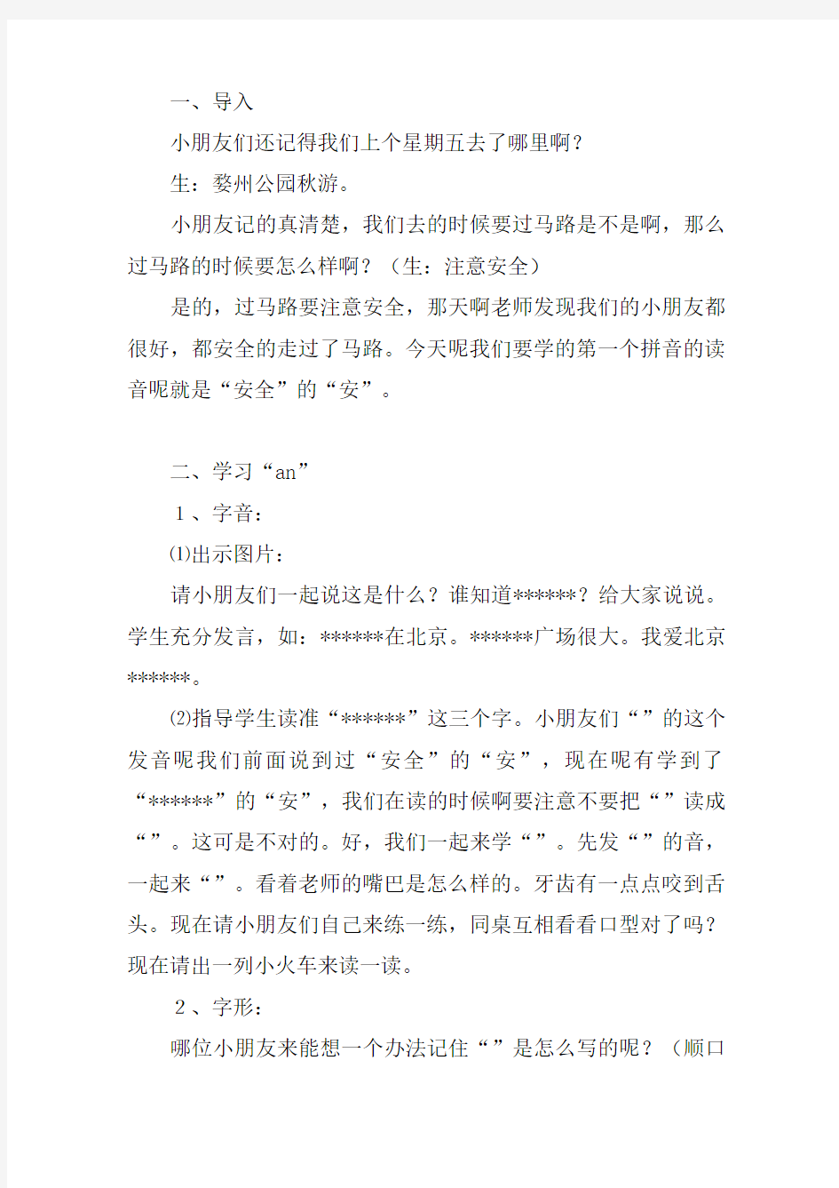 《汉语拼音12 an en in un ün》教学设计9_教案教学设计
