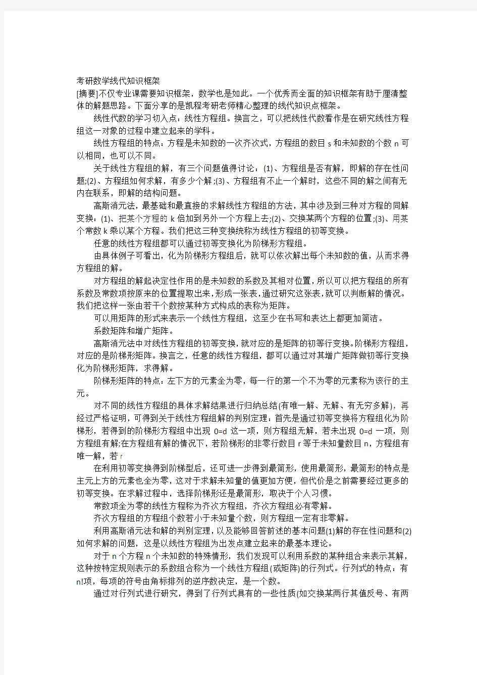 考研数学线代知识框架