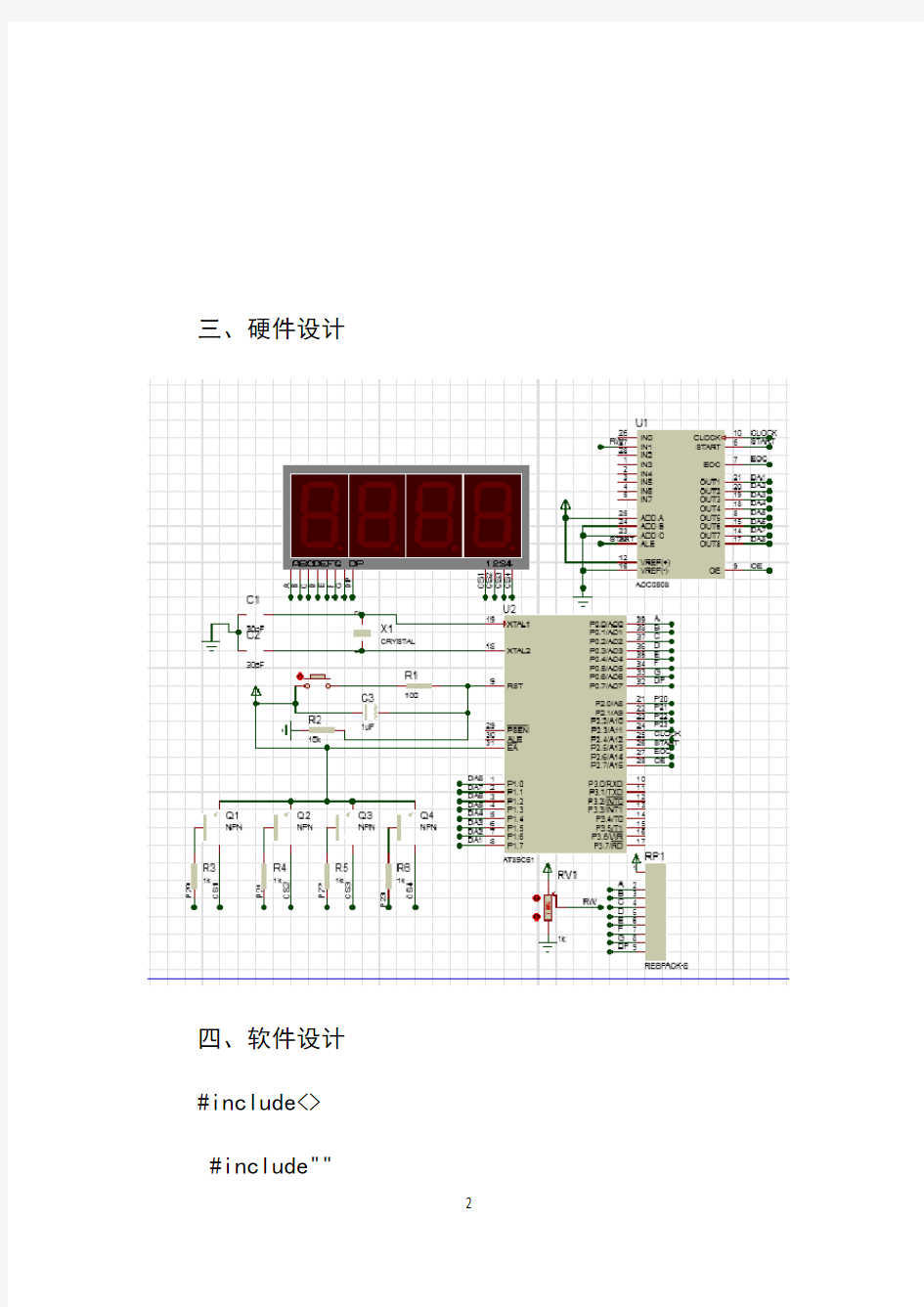 51单片机数字电压表实验报告