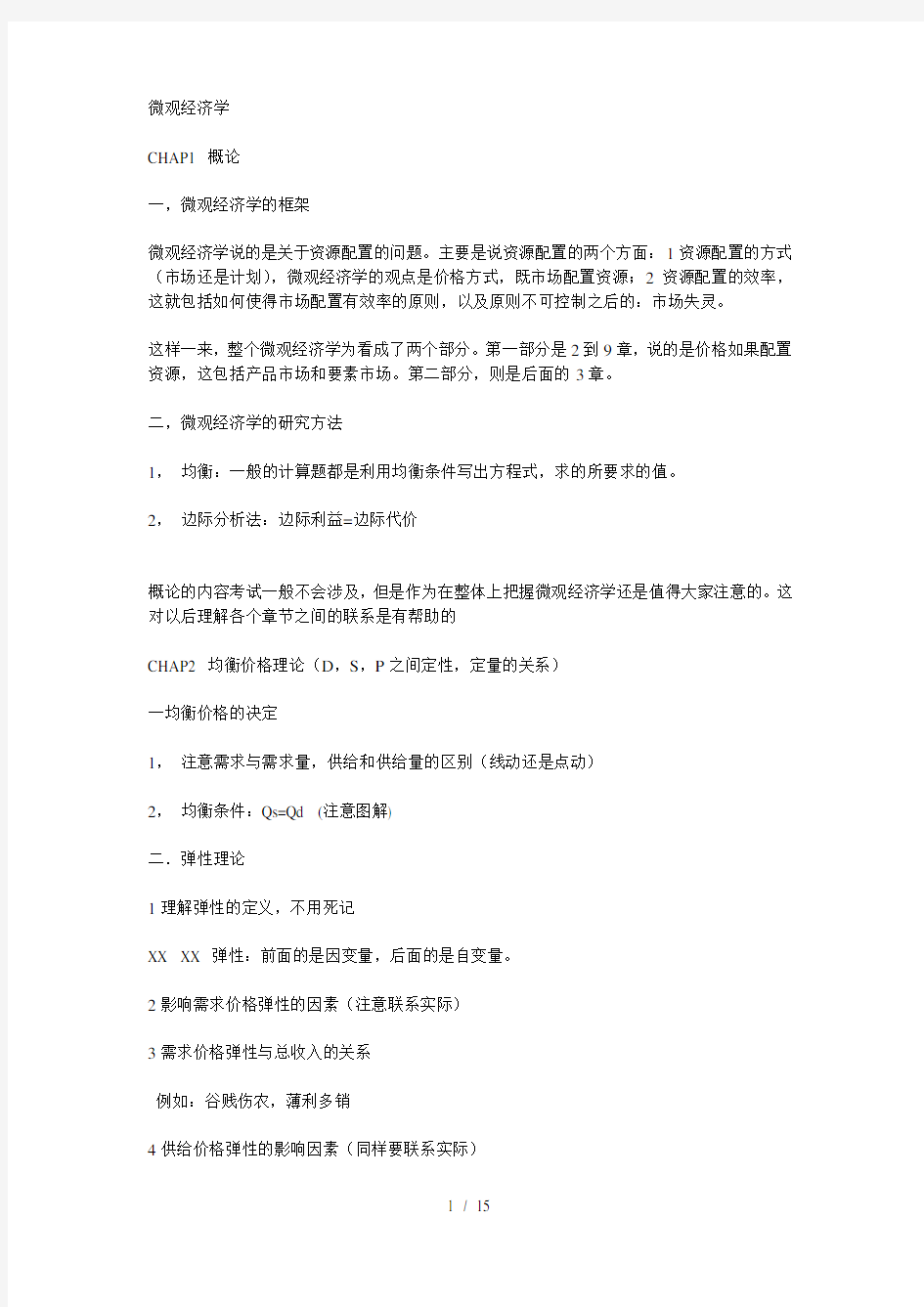 暨南大学微观经济学考研试题