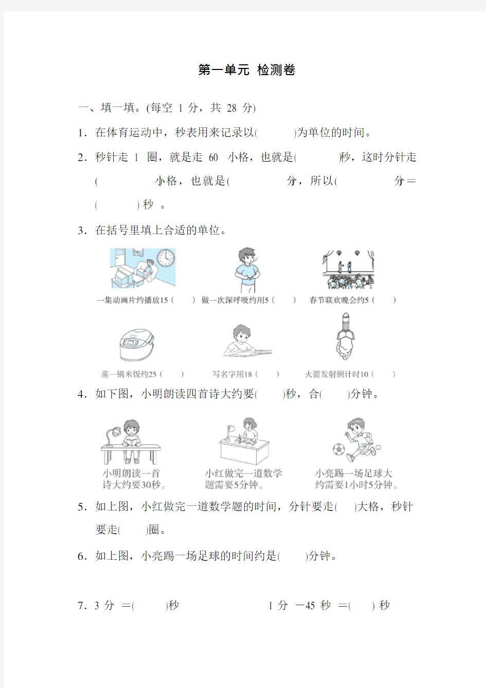 人教版三年级上册数学第一单元检测卷(含答案)