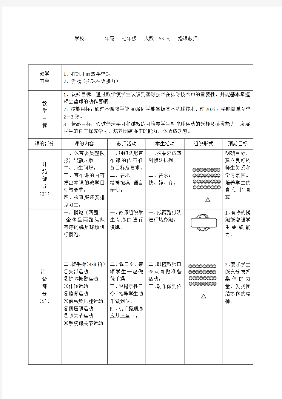 七年级体育公开课教案