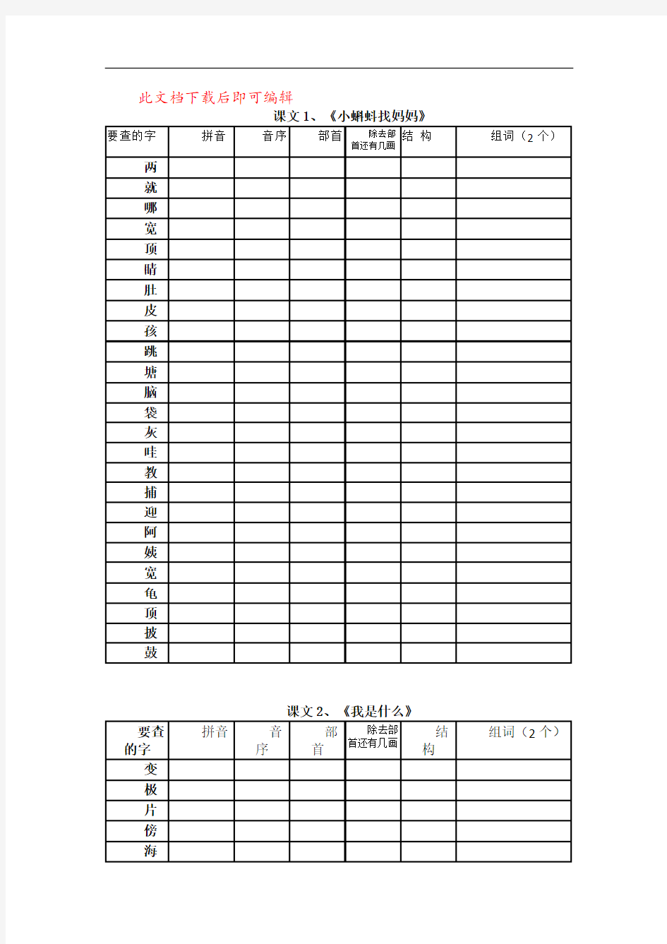 部编二年级上(全册)生字查字典(完整资料).doc