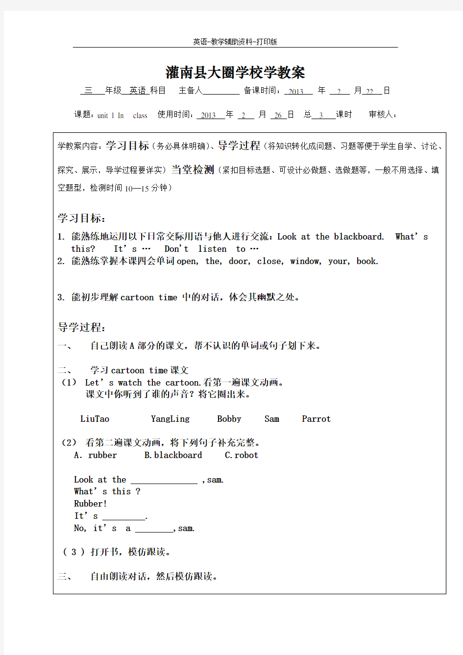 牛津译林版-英语-三下-3B unit1 In the class 导学案以及当堂检测第二课时