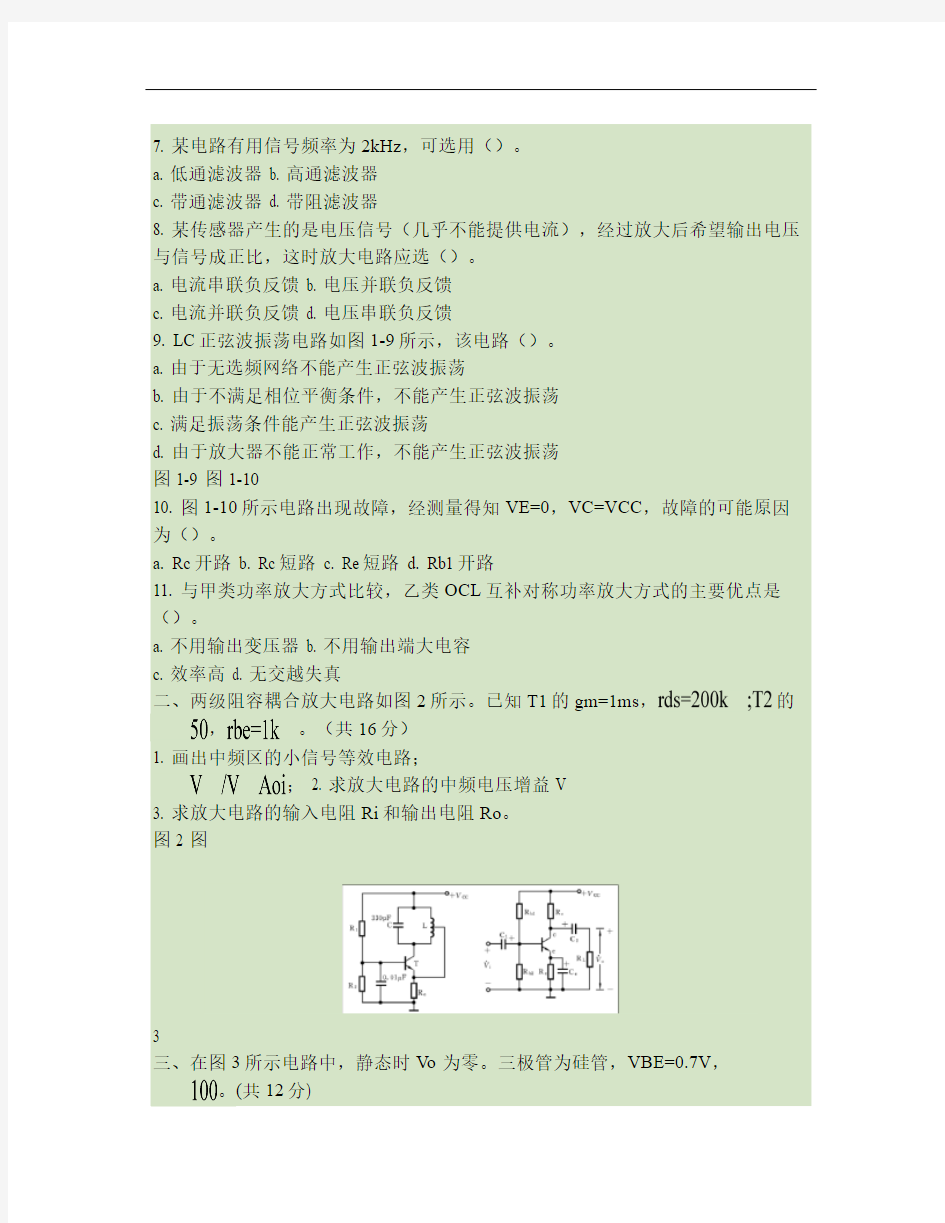 模拟电子技术基础试卷及参考答案2