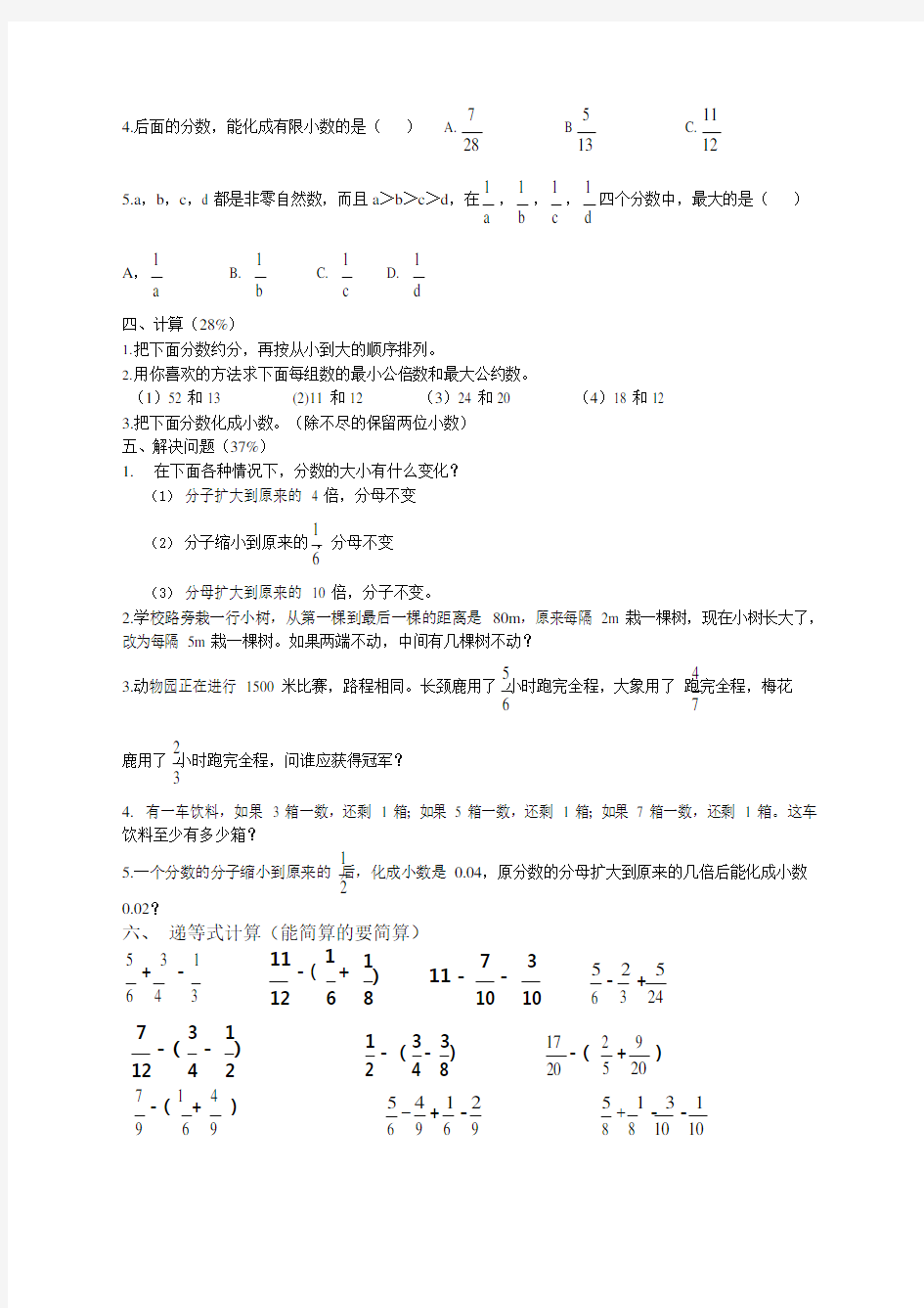 人教版小学五年级下册数学分数练习题(最新整理)