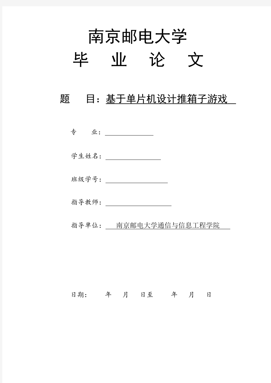 基于单片机设计推箱子游戏,protues仿真解析