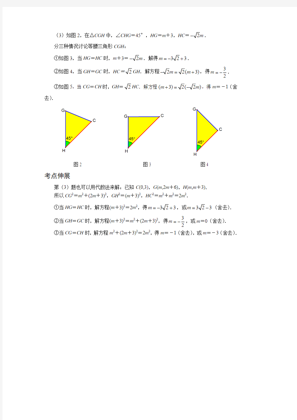 2016年上海中考二模数学24题图文解析