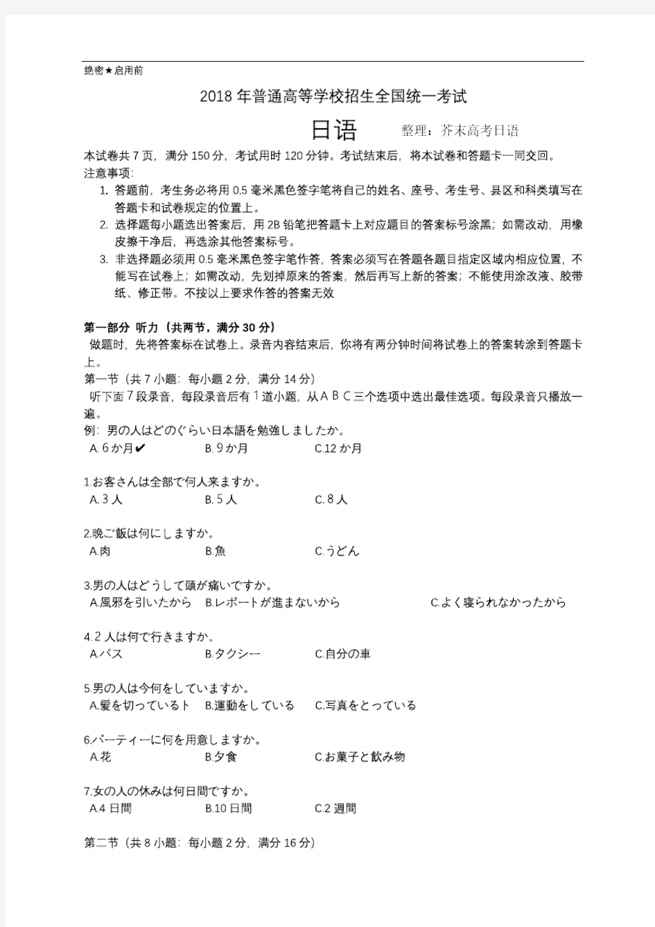 2018年全国高考日语真题(pdf版)