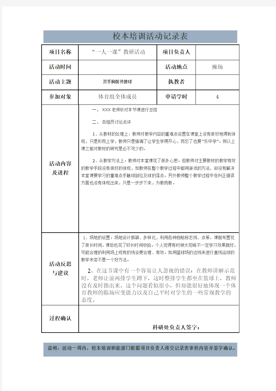 校本培训活动记录表