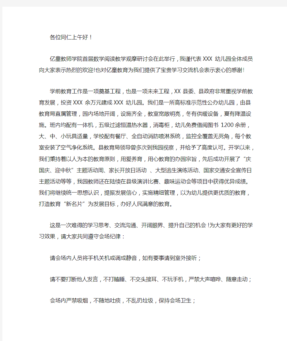 公开课发言稿